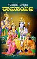 SAMPOORNA VALMIKI RAMAYANA