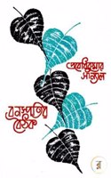 Banaspatir Baithak Vol. 1