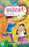 Marathi-Saptrang-TB-05-R