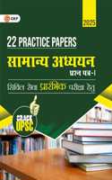 GKP UPSC 2025 : Samanya Adhyayan Paper I : 22 Practice Papers for Prelims(Hindi)