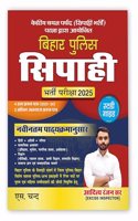 Bihar Police Constable Exam Book 2025 | Study Guide - (In Hindi)