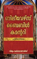 Believer's Bible Commentary (NT) (Malayalam)