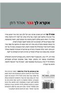 Ekra Lecha Gever (Hebrew)