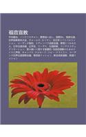 Fu y N Xu N Jiao: Zh Ng Tian Zhong Zhi, Nonkurisuchan, E Ling Zhu I Ch Shi, Guo Jisil, Fu y N Chuan DAO, Shi Jie Xu N Jiao D Ng J Ng Da Hui(Japanese)