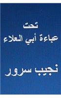 Taht Abayat Abil Alaa