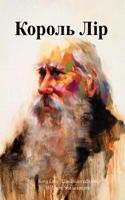 King Lear (Ukranian Edition)