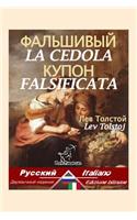 La cedola falsificata