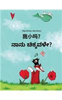 Wo xiao ma? Nanu cikkavale?: Chinese/Mandarin Chinese [Simplified]-Kannada: Children's Picture Book (Bilingual Edition)