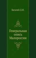 Generalnaya opis Malorossii