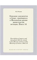 Description of Papers and Documents That Are Stored in the Moscow Archives of the Ministry of Justice. Book 16
