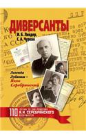 Saboteurs. Legend of the Lubyanka - Jacob Serebryansky