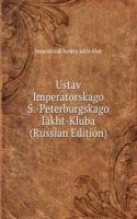 USTAV IMPERATORSKAGO S.-PETERBURGSKAGO