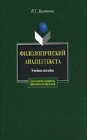 Filologicheskij analiz teksta