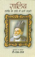 Ghalib : Sangeet Ke Saanche Mein Dhali Gazalen