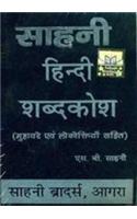 Hindi Shabdkosh (Muhabre Evam Lokoktiyan Sahit) Hindi