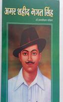 amar shaheed bhagat singh