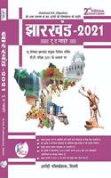 Jharkhand (Hindi) Ek Samgra Adhyayan