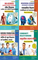 GNM First Year In Bilingual ( English & Hindi Both ) Bio Science , Psychology & Sociology , Nursing Foundation , Community Health Nursing (4 Books)