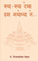 Kya-Kya Dekha Es Ayodhyaa Ne (Hindi)