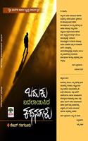 BADUKU BADALAHISIDHA KATHANAGALU - â€“ A Personality Development Book