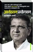 ANANDVAN-PRAYOGVAN [paperback] Dr Vikas Amte [Jan 01, 2014] ...