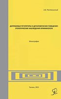 Доправовые регуляторы и дочеловеческое