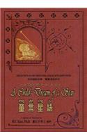 Child's Dream of a Star (Traditional Chinese): 09 Hanyu Pinyin with IPA Paperback B&w