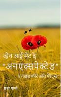 When I Met The "Unexpected" - A Guide For All Parents (Hindi) / à¤µà¥à¤¹à¥‡à¤¨ à¤†à¤ˆ à¤®à¥‡à¤Ÿ à¤¦ â€œà¤…à¤¨à¤à¤•à¥à¤¸à¤ªà¥‡à¤•à¥à¤Ÿà¥‡à¤¡â€ - à¤ à¤—à¤¾à¤‡à¤¡ à¤«à¥‰à¤° à¤‘à¤² à¤ªà¥‡à¤°à¥‡à¤‚à¤Ÿà¥à¤¸ (à¤¹à¤¿à¤¨à¥à¤¦à¥€)