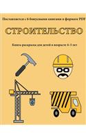&#1057;&#1090;&#1088;&#1086;&#1080;&#1090;&#1077;&#1083;&#1100;&#1089;&#1090;&#1074;&#1086;: &#1042; &#1101;&#1090;&#1086;&#1081; &#1082;&#1085;&#1080;&#1075;&#1077; &#1077;&#1089;&#1090;&#1100; 40 &#1089;&#1090;&#1088;&#1072;&#1085;&#1080;&(4 &#1050;&#1085;&#1080;&#1075;&#1072;-&#1088;&#1072;&#1089;&#1082;&#1088;&#1072;&#1089;&#1082;&#1072;)