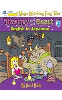 Beauty and the Beast: English to Japanese, Level 3