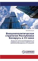 Vneshnepoliticheskaya Strategiya Respubliki Belarus' V XXI Veke