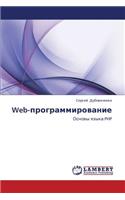 Web-Programmirovanie