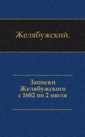 Zapiski s 1682 po 2 iyulya 1709