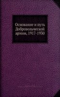 Osnovanie i put Dobrovolcheskoj armii, 1917-1930
