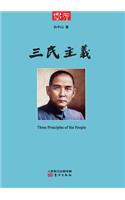 三民主义 Three Principles Of The People