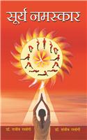 Surya Namaskar