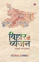 Bihar ke Vyanjan : Sanskriti Aur Itihas