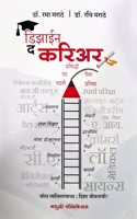 Design The Career - Career guidance Book in Marathi