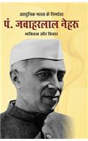 Aadhunik Bharat Ke Nirmata (Jawahar Lal Nehru)