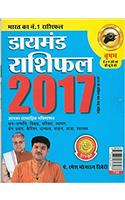 Diamond Rashifal 2017 Vrishabh (Hindi)