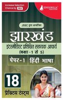 झारखंड PRT : प्राथमिक शिक्षक पेपर- I