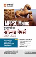 Arihant MPPSC Mains Mukhya Pariksha Solved Papers (2024-2022) | Based on solved cum practice approach | Questions in a bilingual manner | Free 2021 & 2020 Solved Papers of MPPSC Mains