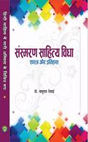 VIKAS PRAKASHAN Sansmaran Sahitya Vidha 'Shastra Aur Itihas'