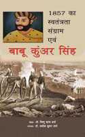 1857 ka Swatantra Sangram evam BABU KUNWAR SINGH