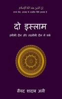 Do Islam / दो इस्लाम