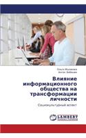 Vliyanie Informatsionnogo Obshchestva Na Transformatsii Lichnosti