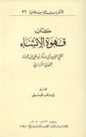 Das Rauschgetränk Der Stilkunst Oder Qahwat Al-Insha' Von Taqiyuddin Abu Bakr B. Ali Ibn Higga Al-Hamawi Al Azrari