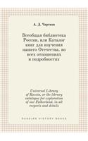 Universal Library of Russia, or the library catalogue for exploration of our Fatherland. in all respects and details