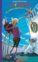 The secret of the submarine