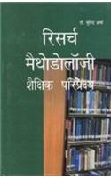 Research Methodology Saiksik Paripeksh
